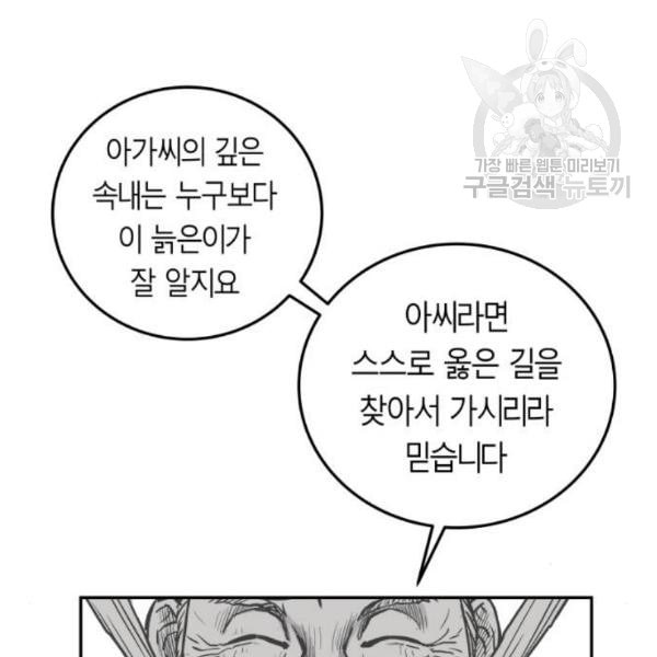 앵무살수 52화 - 웹툰 이미지 163