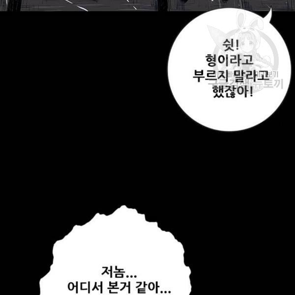 호랑이형님 2부 214화 기억의 편린 片鱗들 - 웹툰 이미지 25