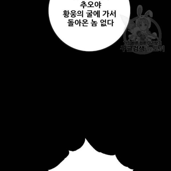 호랑이형님 2부 214화 기억의 편린 片鱗들 - 웹툰 이미지 27