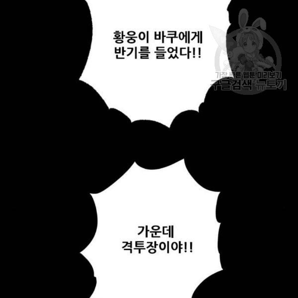 호랑이형님 2부 214화 기억의 편린 片鱗들 - 웹툰 이미지 28