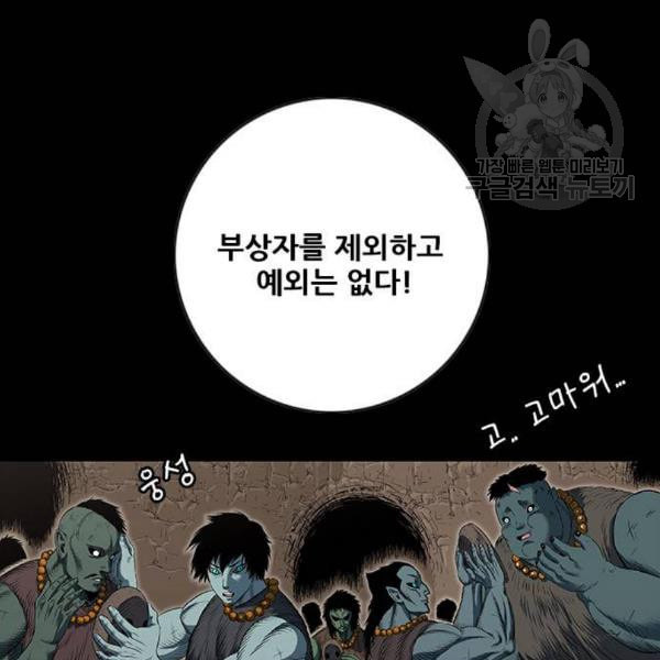 호랑이형님 2부 214화 기억의 편린 片鱗들 - 웹툰 이미지 47