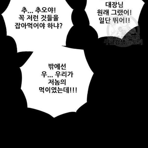 호랑이형님 2부 214화 기억의 편린 片鱗들 - 웹툰 이미지 56