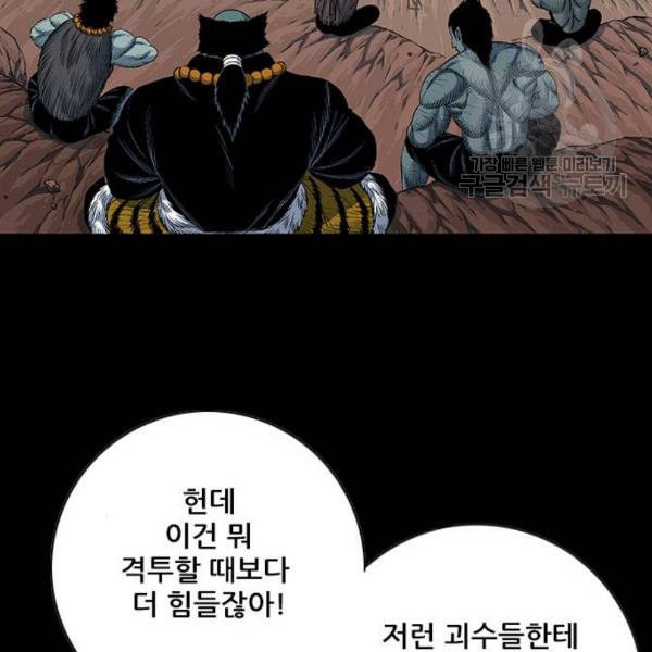 호랑이형님 2부 214화 기억의 편린 片鱗들 - 웹툰 이미지 62