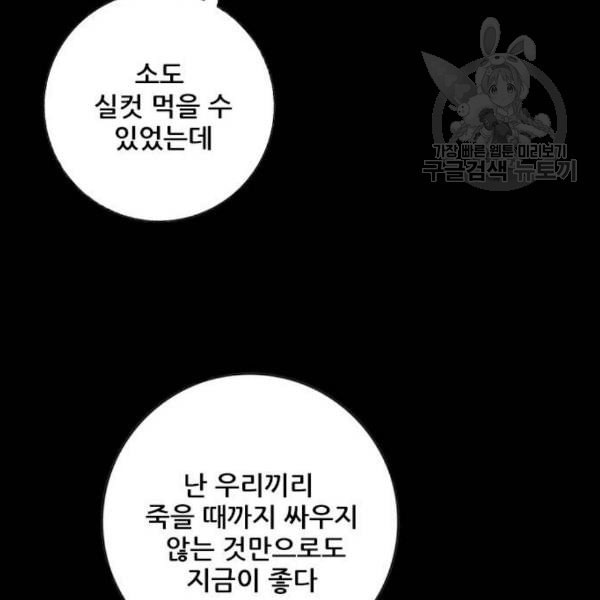 호랑이형님 2부 214화 기억의 편린 片鱗들 - 웹툰 이미지 64