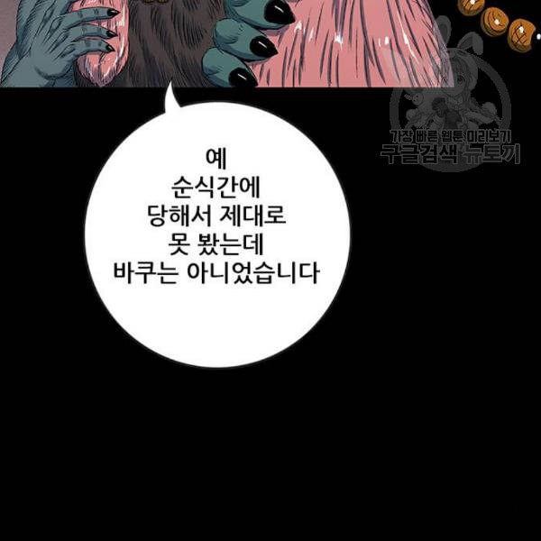 호랑이형님 2부 214화 기억의 편린 片鱗들 - 웹툰 이미지 68