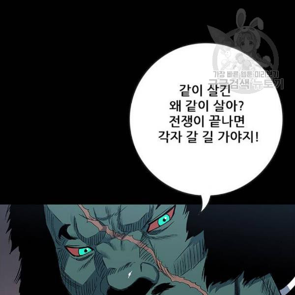 호랑이형님 2부 214화 기억의 편린 片鱗들 - 웹툰 이미지 70