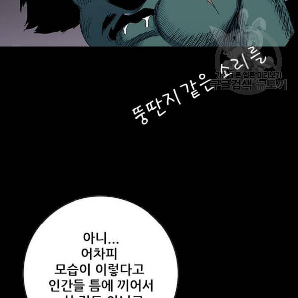 호랑이형님 2부 214화 기억의 편린 片鱗들 - 웹툰 이미지 71