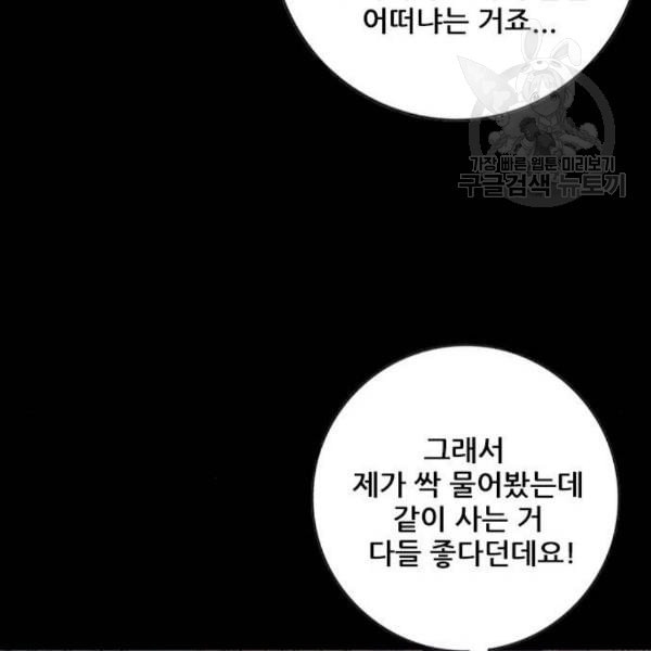 호랑이형님 2부 214화 기억의 편린 片鱗들 - 웹툰 이미지 73