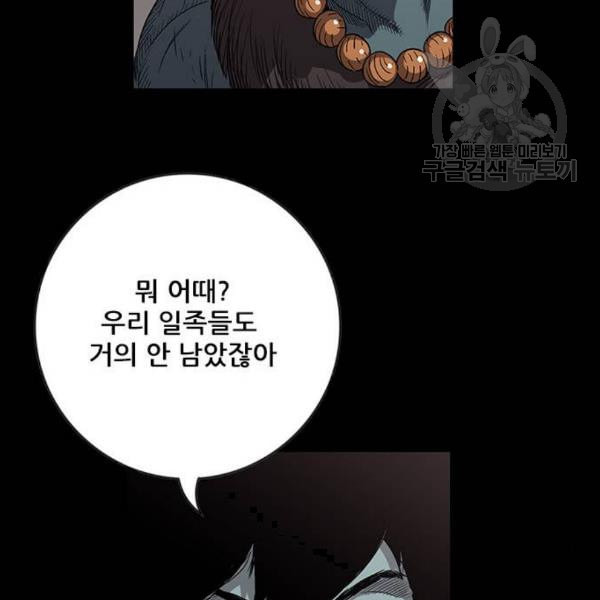 호랑이형님 2부 214화 기억의 편린 片鱗들 - 웹툰 이미지 76