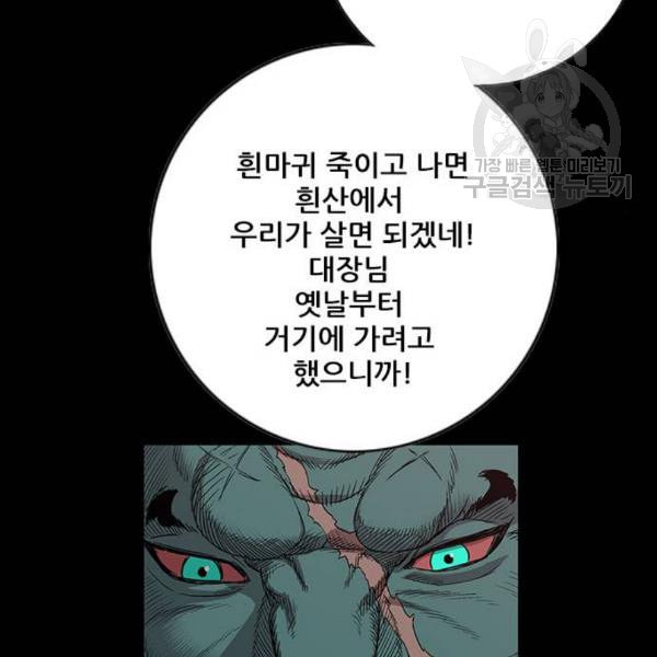 호랑이형님 2부 214화 기억의 편린 片鱗들 - 웹툰 이미지 78