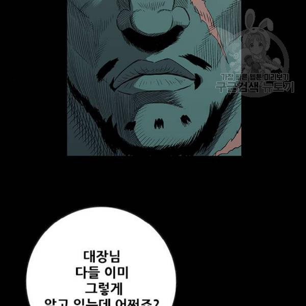 호랑이형님 2부 214화 기억의 편린 片鱗들 - 웹툰 이미지 79