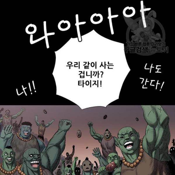 호랑이형님 2부 214화 기억의 편린 片鱗들 - 웹툰 이미지 86