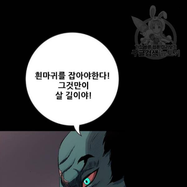 호랑이형님 2부 214화 기억의 편린 片鱗들 - 웹툰 이미지 90