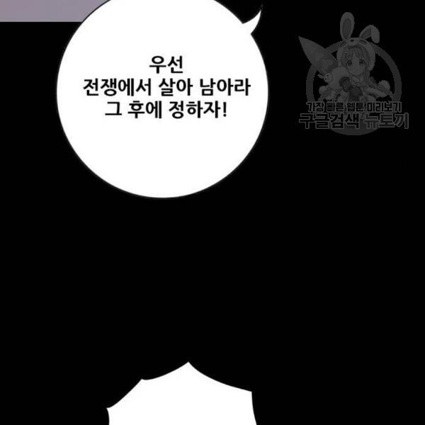 호랑이형님 2부 214화 기억의 편린 片鱗들 - 웹툰 이미지 92