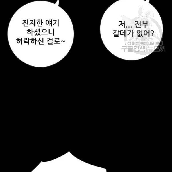 호랑이형님 2부 214화 기억의 편린 片鱗들 - 웹툰 이미지 94