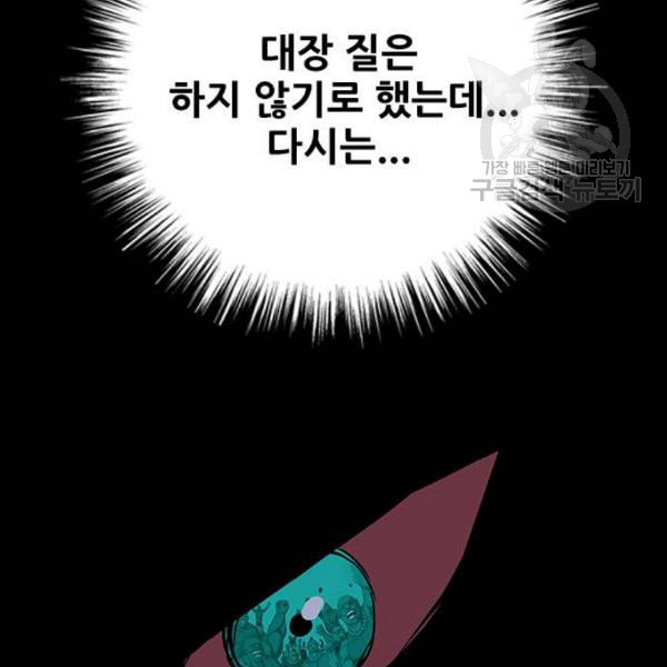 호랑이형님 2부 214화 기억의 편린 片鱗들 - 웹툰 이미지 101