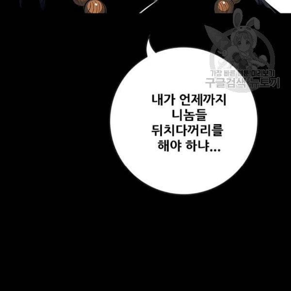 호랑이형님 2부 214화 기억의 편린 片鱗들 - 웹툰 이미지 119