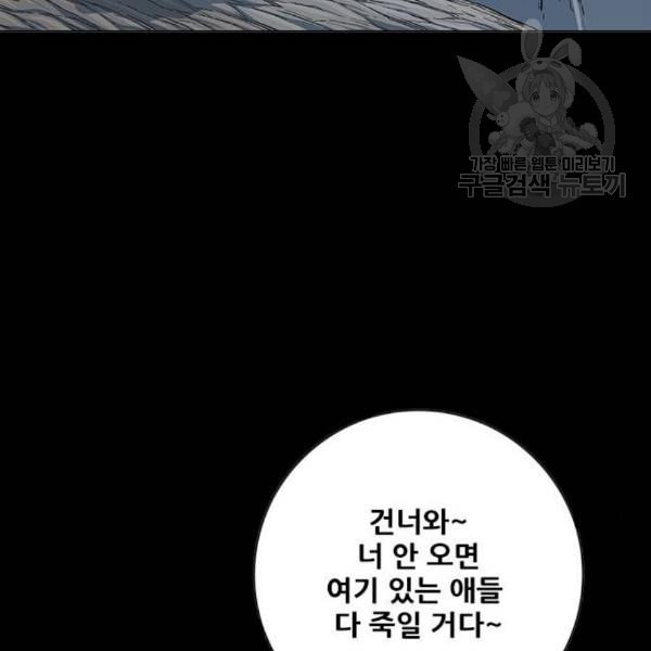 호랑이형님 2부 214화 기억의 편린 片鱗들 - 웹툰 이미지 138