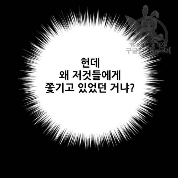 호랑이형님 2부 214화 기억의 편린 片鱗들 - 웹툰 이미지 143