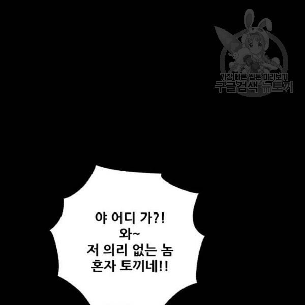 호랑이형님 2부 214화 기억의 편린 片鱗들 - 웹툰 이미지 147