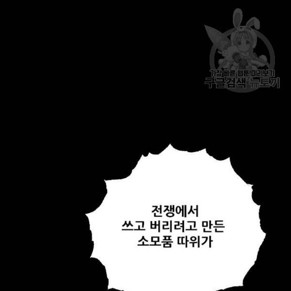 호랑이형님 2부 214화 기억의 편린 片鱗들 - 웹툰 이미지 165