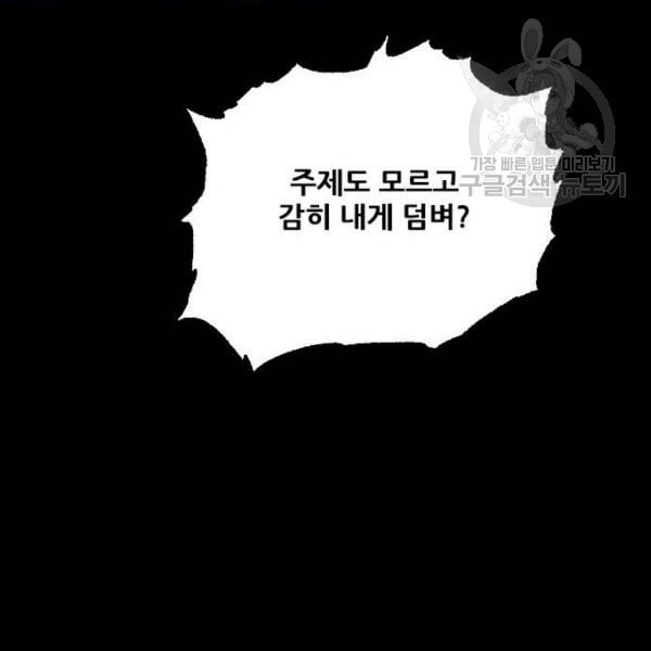 호랑이형님 2부 214화 기억의 편린 片鱗들 - 웹툰 이미지 167