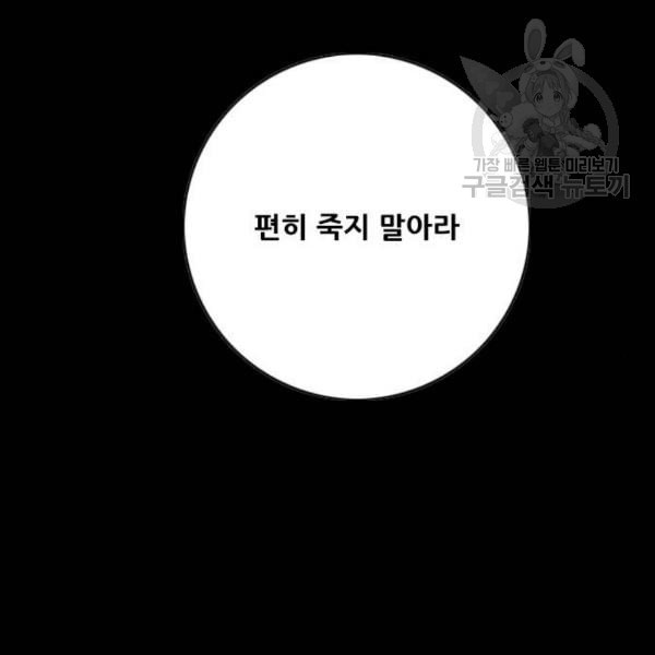 호랑이형님 2부 214화 기억의 편린 片鱗들 - 웹툰 이미지 202