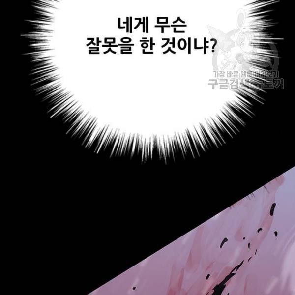 호랑이형님 2부 214화 기억의 편린 片鱗들 - 웹툰 이미지 211