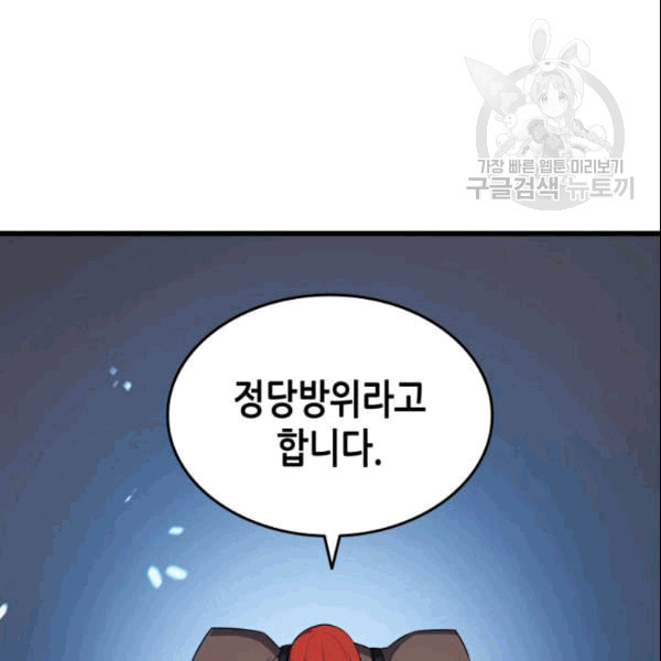 4000년 만에 귀환한 대마도사 66화 - 웹툰 이미지 36