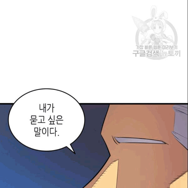 4000년 만에 귀환한 대마도사 66화 - 웹툰 이미지 74