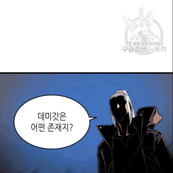 4000년 만에 귀환한 대마도사 66화 - 웹툰 이미지 86