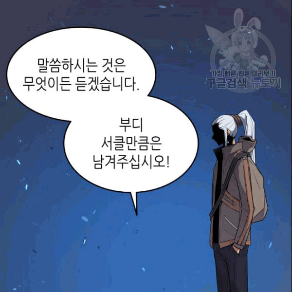 4000년 만에 귀환한 대마도사 66화 - 웹툰 이미지 102