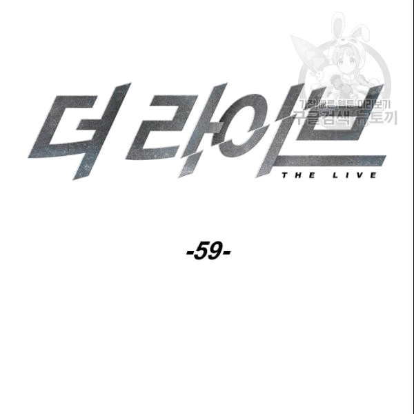 더 라이브 59화 - 웹툰 이미지 15