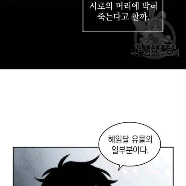 도굴왕 184화 - 웹툰 이미지 28