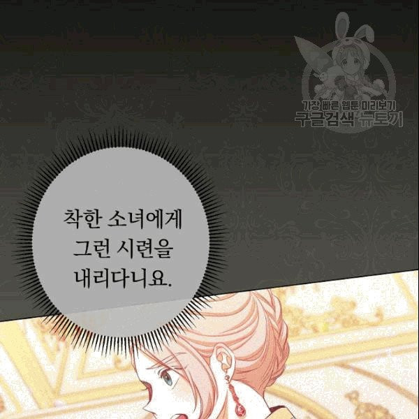 악녀는 모래시계를 되돌린다 51화 - 웹툰 이미지 7