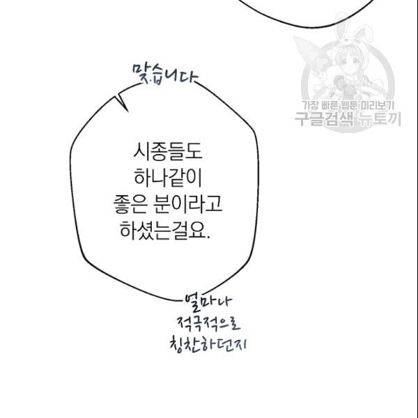 악녀는 모래시계를 되돌린다 51화 - 웹툰 이미지 25