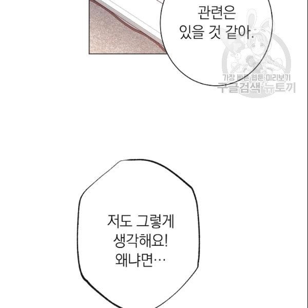 악녀는 모래시계를 되돌린다 51화 - 웹툰 이미지 40