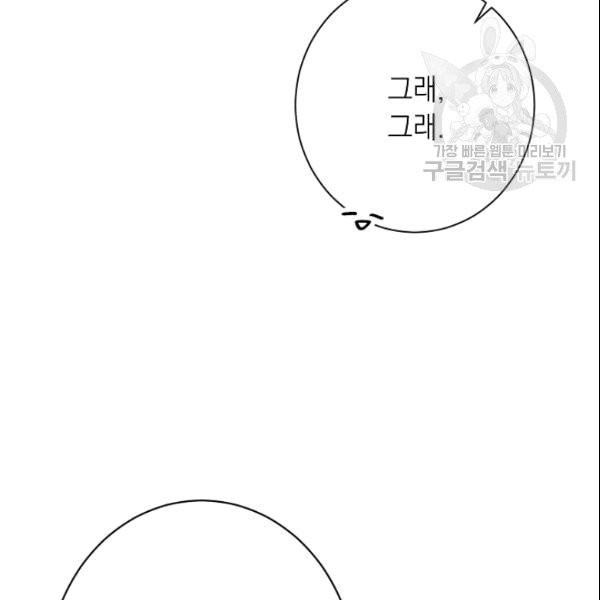 악녀는 모래시계를 되돌린다 51화 - 웹툰 이미지 45