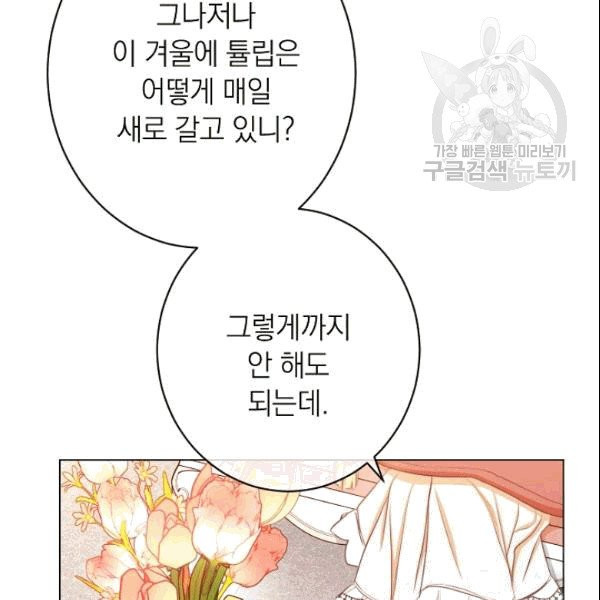 악녀는 모래시계를 되돌린다 51화 - 웹툰 이미지 46