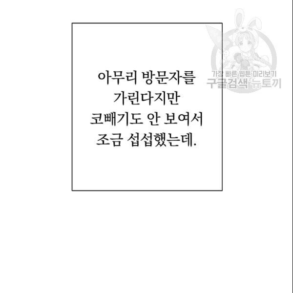 악녀는 모래시계를 되돌린다 51화 - 웹툰 이미지 53