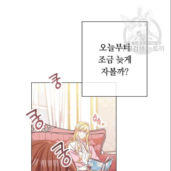 악녀는 모래시계를 되돌린다 51화 - 웹툰 이미지 54