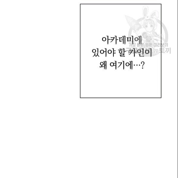 악녀는 모래시계를 되돌린다 51화 - 웹툰 이미지 63