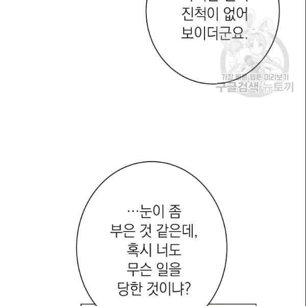 악녀는 모래시계를 되돌린다 51화 - 웹툰 이미지 78