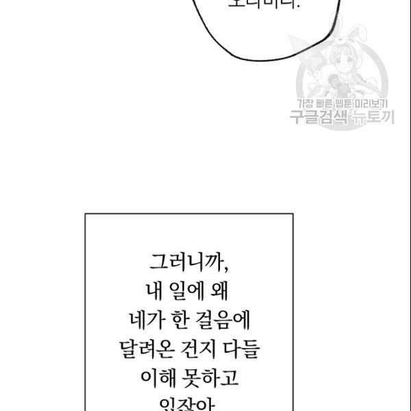 악녀는 모래시계를 되돌린다 51화 - 웹툰 이미지 80