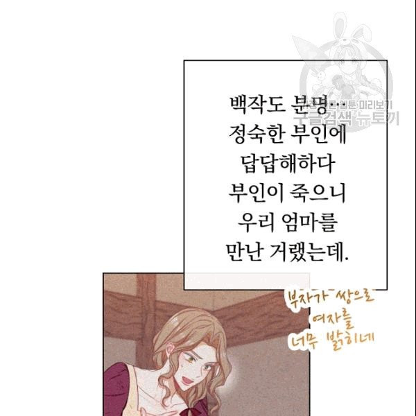 악녀는 모래시계를 되돌린다 51화 - 웹툰 이미지 89