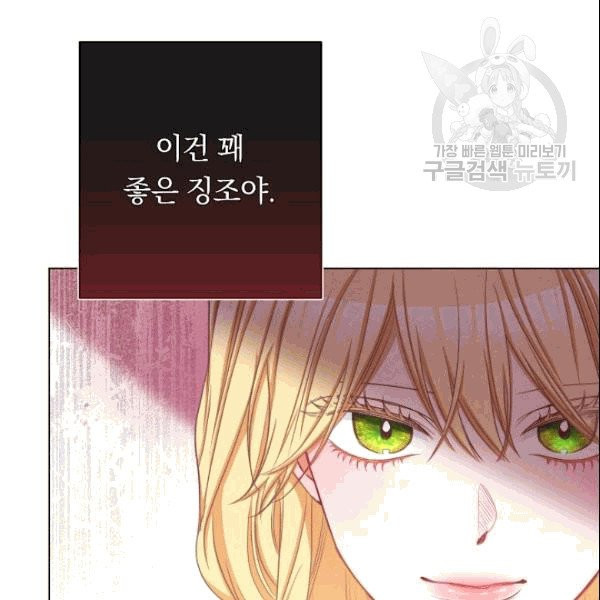 악녀는 모래시계를 되돌린다 51화 - 웹툰 이미지 95