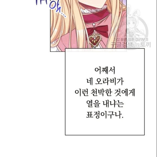 악녀는 모래시계를 되돌린다 51화 - 웹툰 이미지 102