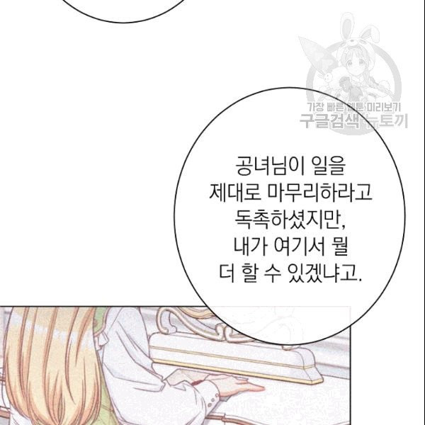 악녀는 모래시계를 되돌린다 51화 - 웹툰 이미지 112