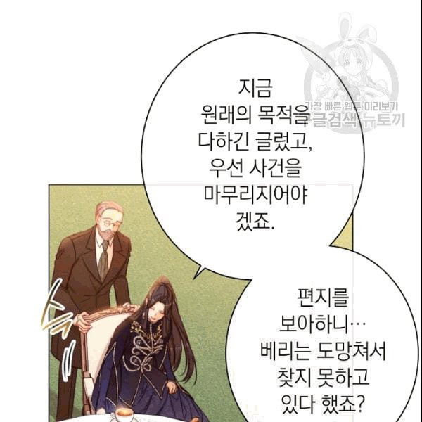 악녀는 모래시계를 되돌린다 51화 - 웹툰 이미지 138