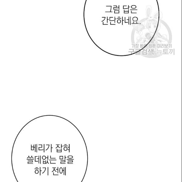 악녀는 모래시계를 되돌린다 51화 - 웹툰 이미지 140